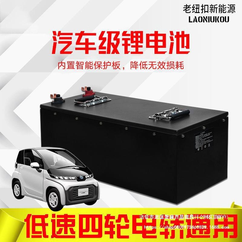 低速电动四轮车锂电池48v60v72v大容量电轿三元锂汽车锂电瓶