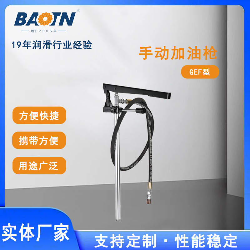 宝腾GEF尼龙管胶管手动加油枪适用于各类稀油、油脂润滑泵加油剂