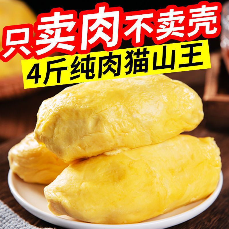 Shunfeng-Fragrant and sweet Sanno Durian Thailand Frozen meat Freezing wholesale fruit