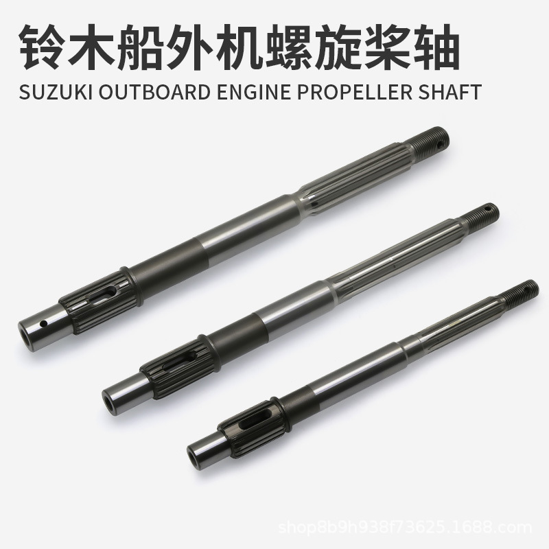 铃木船外机螺旋桨轴 二冲四冲程9.9/15/20舷外机船用推进器花键轴