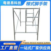 梯形脚手架 梯式脚手架 镀锌 室内外装修 便捷式 跨境出口
