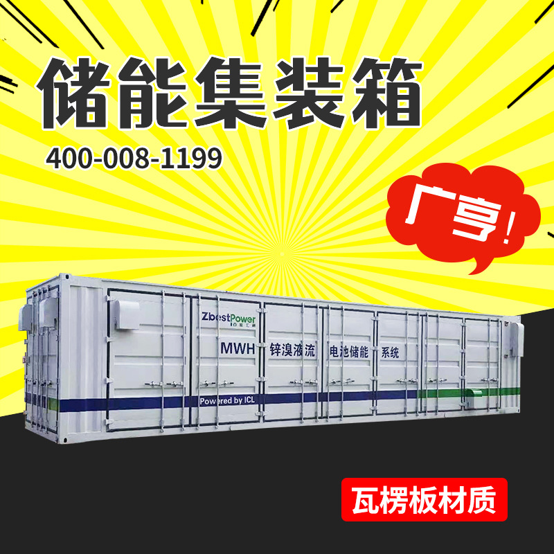 广亨 储能集装箱 风光储能电站 直流充电站微电网 新能源储能电站