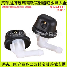 适用东风雪铁龙C4毕加索XSara Picasso汽车挡风玻璃后雨刮喷水嘴