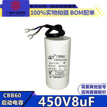 CBB60啟動電容薄膜電容450V8uF護套線引線單相電機交流電容450VAC