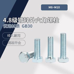 4.8����\��������˨ GB30  M6~M10