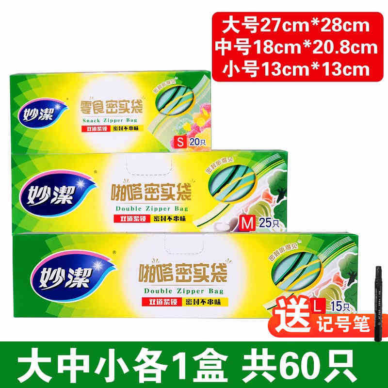 Miaojie 密袋家庭用鮮度保持袋食品グレードのセルフシール増粘保存冷蔵庫冷凍庫特殊包装シール付き|undefined