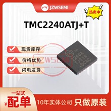現貨供應 TMC2240ATJ+T 驅動芯片 TMC2240 步進電機驅動芯片IC