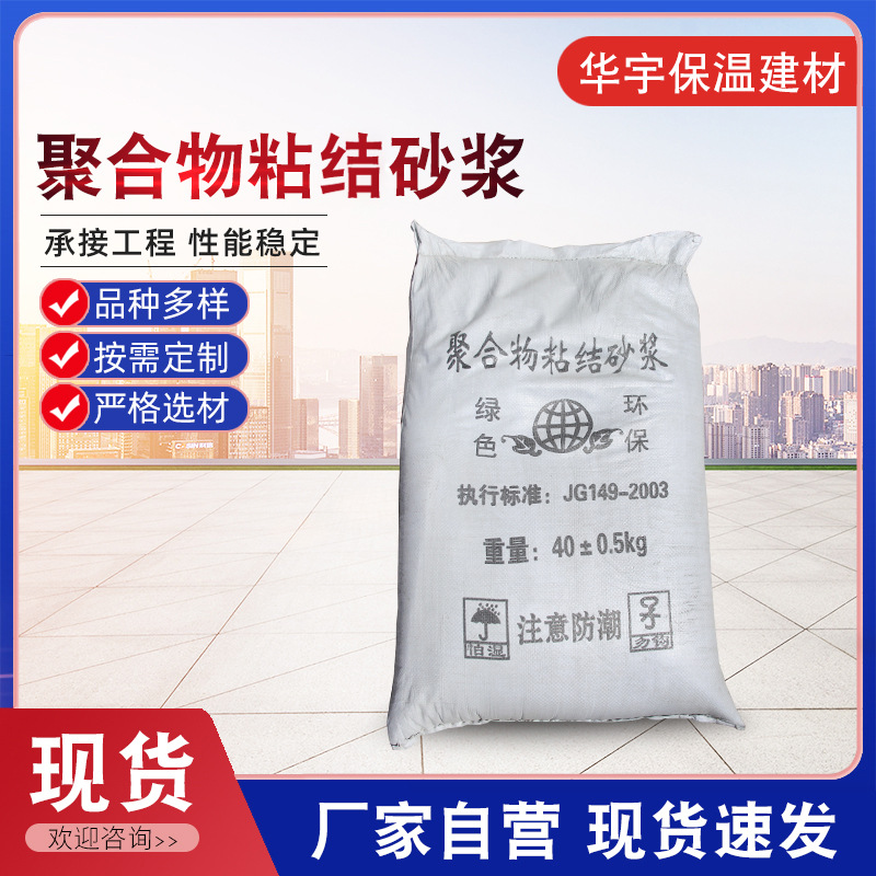 厂家外墙保温板粘结砂浆ALC板材粘接剂聚合物保温板胶粘剂批发