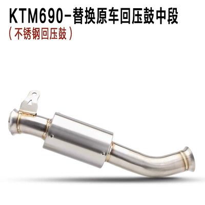 Exhaust pipe – Pressure Drum Middle Section