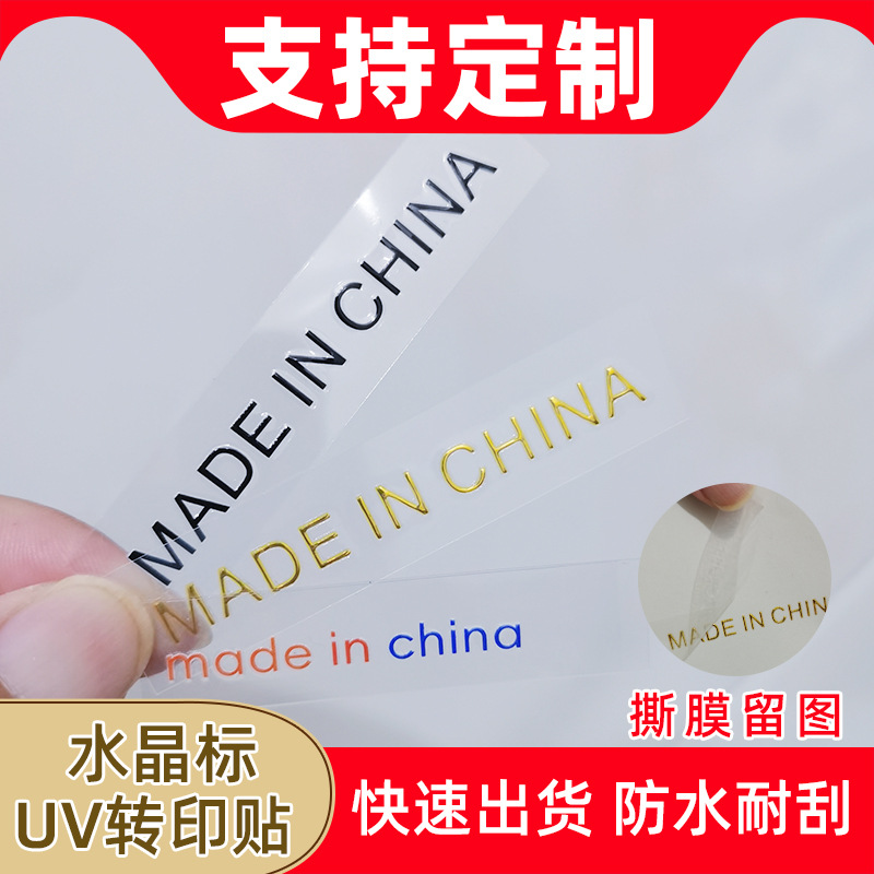 水晶标UV转印贴纸定制亚马逊中国制造英文标签烫金烫银镭射logo贴