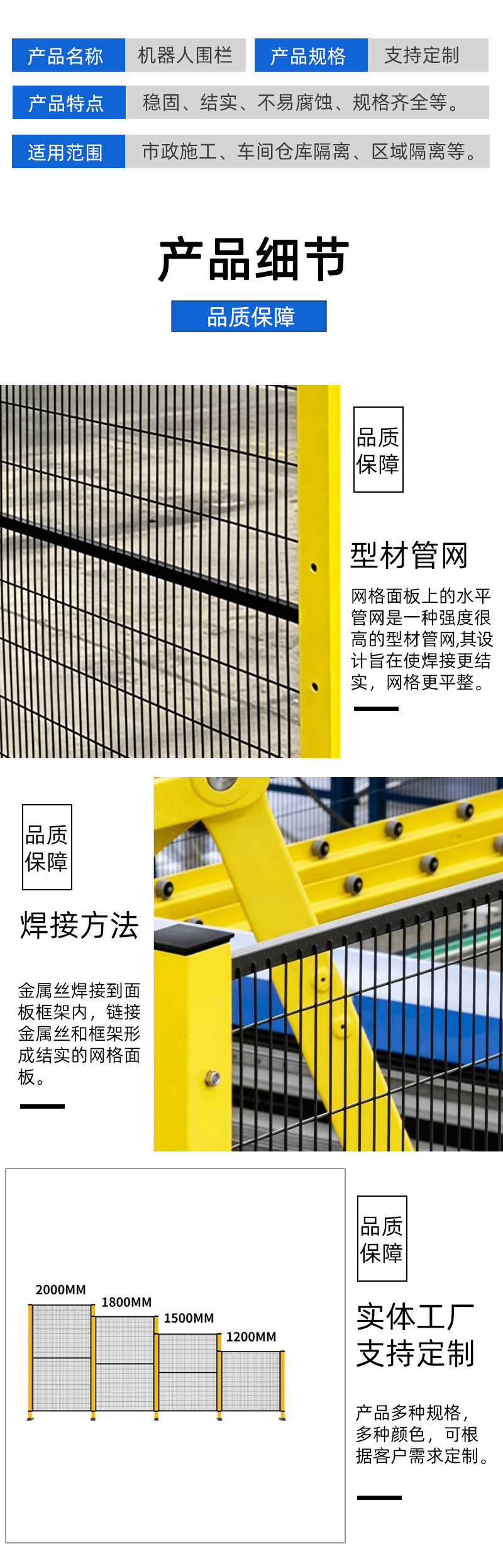 机器人护栏详情页-拷贝_04.jpg