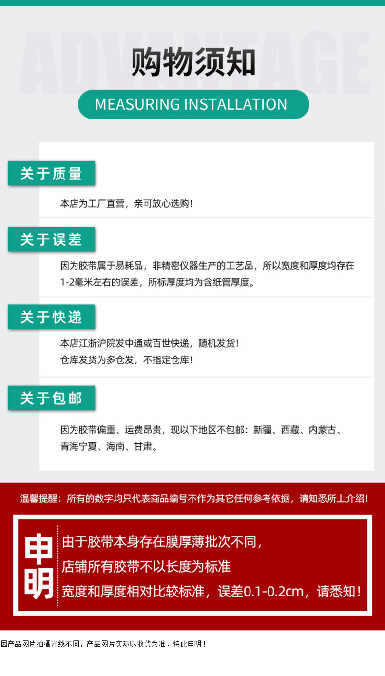 新警示语详情页10