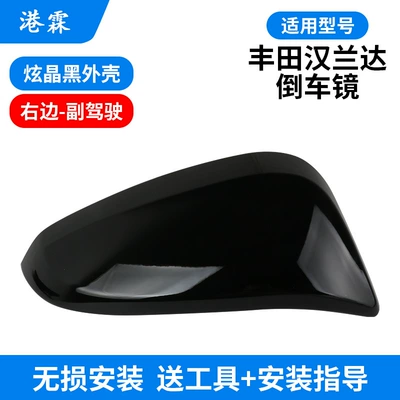 for Toyota Highlander rearview mirror: Rear mirror/rearview mirror assembly - pure-black-upper-cover-co-pilot