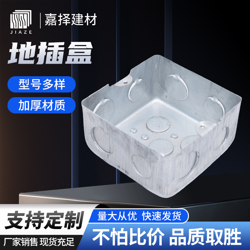 南京厂家生产地插盒接线盒暗盒线盒底盒86型开关盒金属铁线盒
