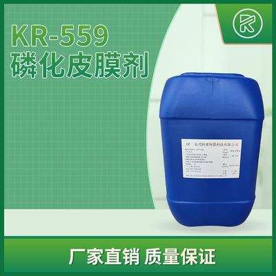 磷化剂 科荣 KR-559 无铬无色皮膜 铝抽管皮膜剂  皮膜细致|ms
