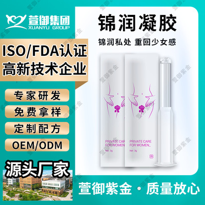 妇科锦润凝胶批发 女性用私护生物肽凝胶现货美容院私密产品代发