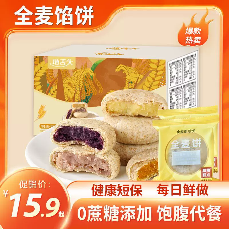 【蔗糖】全麦馅饼粗粮轻食主义代餐紫薯芋泥南瓜夹心馅饼
