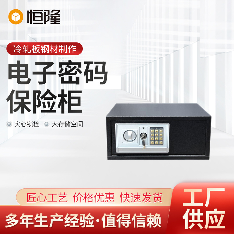 电子密码箱经济酒店宾馆用可存放笔记本保险柜学生保管用保险箱
