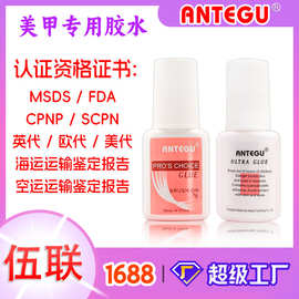 ANTEGU台湾胶水7g带刷粉色美甲胶水免烤灯速干甲片胶水穿戴甲胶水
