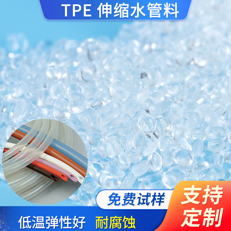 厂家直发耐低温TPE伸缩软管花园水管内管热园林洗车胶管热塑性弹