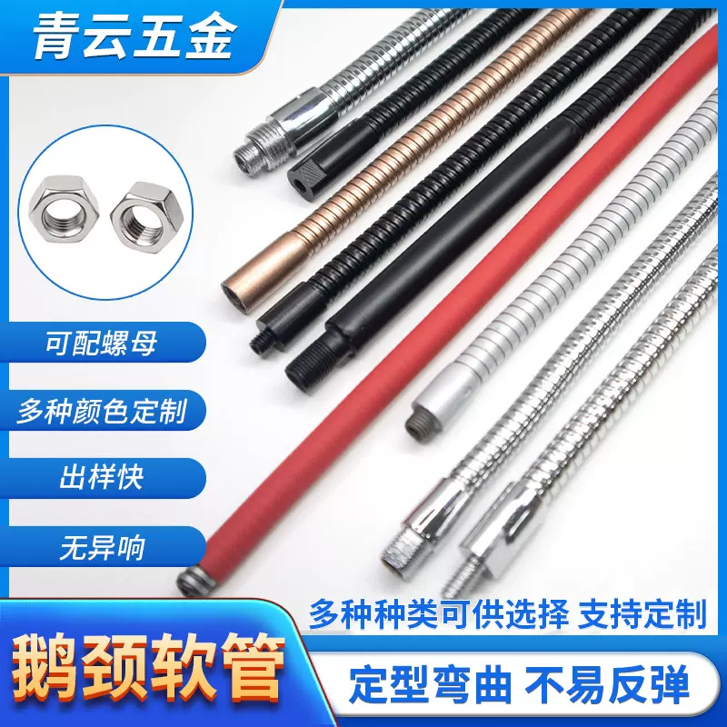 LED台灯灯饰鹅颈管金属支架软管弯曲定型蛇形管厂家供应