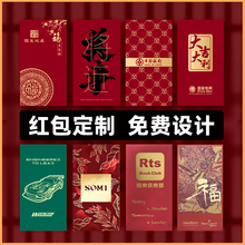 定制红包logo加印字龙年高档创意企业印刷新年红封企业红包