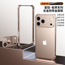 iphone边框手机壳适用苹果17跨境新品保护套17promax散热超薄批发