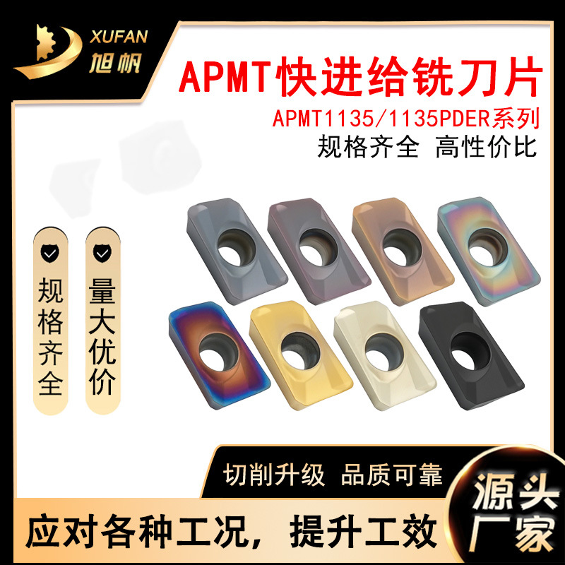 硬质合金刀片数控刀片apmt1135铣刀片钨钢金属陶瓷刀片快进给刀片