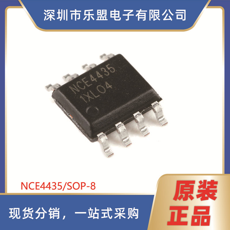 NCE4435 -30V/-9.1A MOS场效应管 P沟道 封装SOP-8