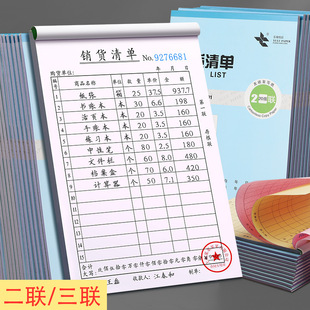 Delivery note two-way triple sales list Sales List 36K delivery financial accounting voucher delivery list