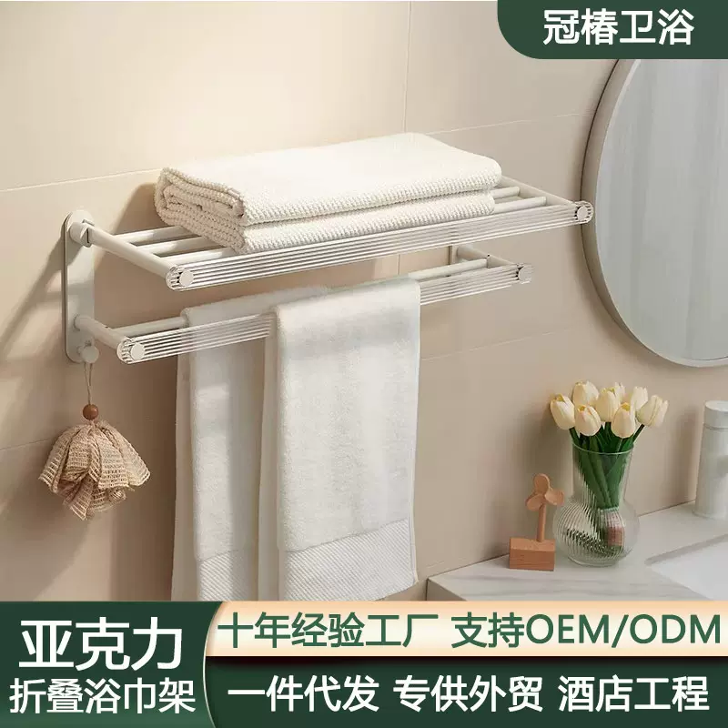 壁挂免打孔奶油风白色亚克力浴室卫生毛巾杆折叠浴巾架毛巾架单杆