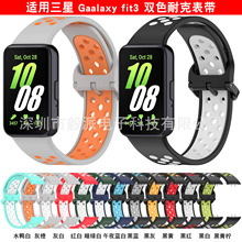 新款适用三星watch fit3硅胶双色表带 Galaxy R390耐克双色手表带
