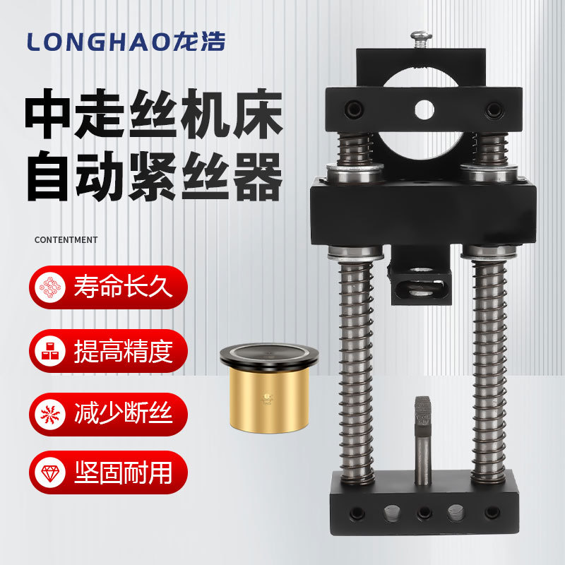 线切割配件大全自动紧丝器快走丝三导轮防水易穿自动调节紧丝器