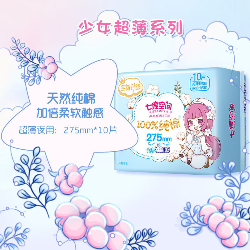 Seven Degree Space Sanitary Pads, Full Carton Batch of Girls' Series 275mm Bare Touch Night Use Sanitary Pads, Girls QSC6210