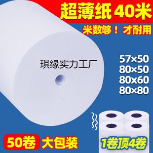 Coreless Thermal Paper 57X50×80X80 Printing 40m Coreless Thin Solid 30 Thin Paper Cash Register Paper