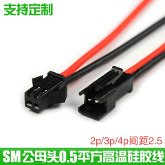 Sm端子線2p駆動電源コード耐高温防火シリカゲル銅芯線空中対挿しオスメス接続線