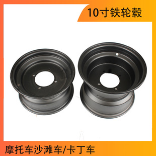 Motorcycle beach car ATV four -wheel 10 -inch front and rear black 4 -hole iron wheel wheel rims