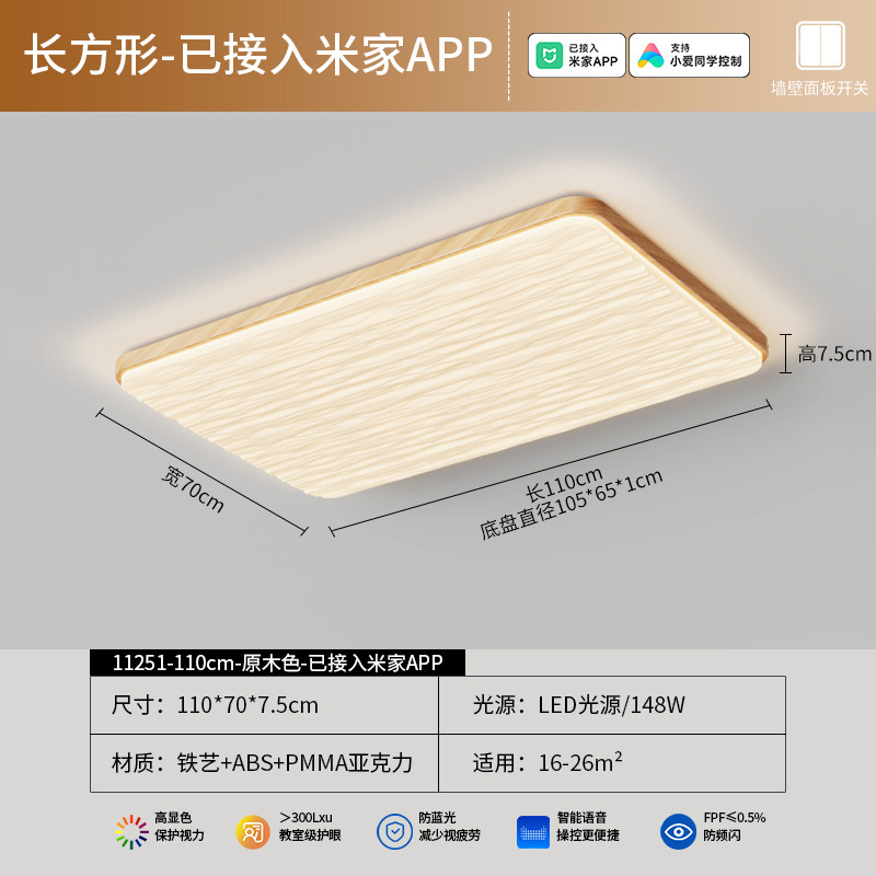 110cm rectangular - color tronco - 148W - conectado a la aplicación Mijia - espectro completo