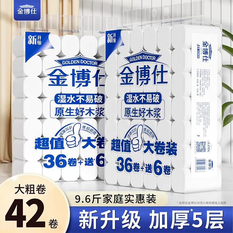 金博士卫生纸9.6斤家用实惠大卷无芯囤货大量纸巾厕纸擦手纸卷纸