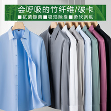 竹纤维男士衬衫男长袖商务工作服透气柔软高级白衬衣工装LOGO定制