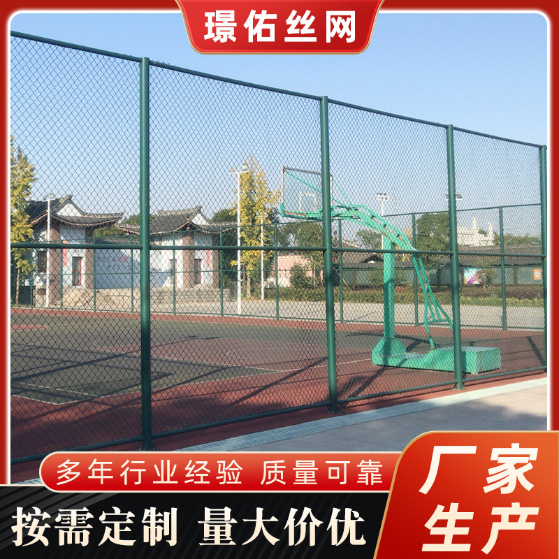 【球场围网】铁丝网围栏篮球体育场钢丝围网足球运动球场勾花围网