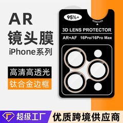 アップル16promax康寧超薄型レンズフィルムiphone15 ar増透14新型13puls転倒防止