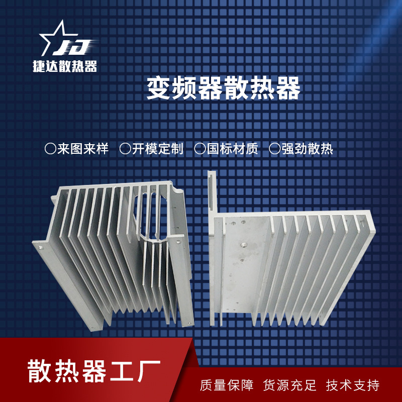 铝合金散热器厂家供应生产 变频器电子散热器 大功率型材散热器