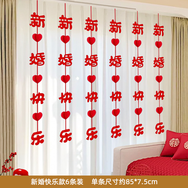 婚房挂饰装饰婚礼布置客厅房间结婚用品创意拉花新房套装婚庆喜字|undefined