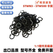 同款1:1替代无偏差卡簧 C型弹性挡圈（轴用）STW-3 /4/5/6/7/8/9