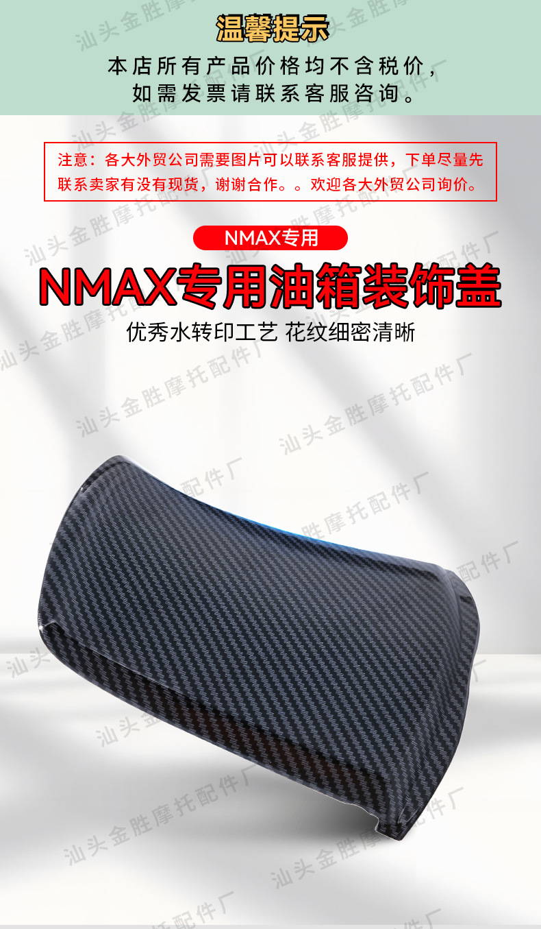 Suitable for Yamaha Yamaha 2025Nmax155 Fuel Tank Cover Patch Modification Motorcycle Pedal Accessories