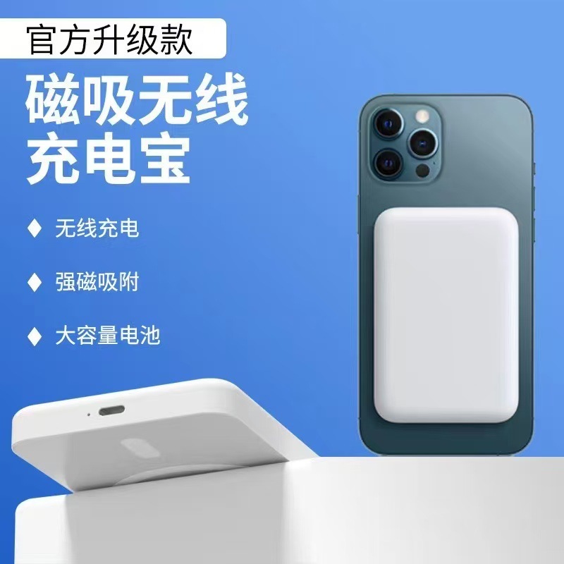 适用苹果磁吸无线移动电源充电宝适用magsafe无线充电宝10000mAh|undefined