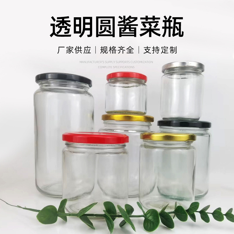 高圆透明酱菜瓶密封蜂蜜瓶果酱瓶黄桃罐头瓶耐高温空瓶子