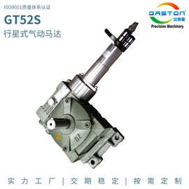 GT52S 高精度小体积大功率工业配套双转向防爆气动打磨马达