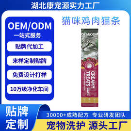跨境猫咪鸡肉猫条贴牌高蛋白猫饭猫棒湿粮幼猫成年猫主食猫粮厂家